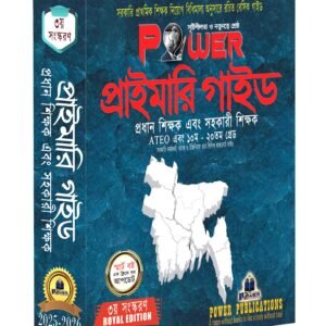 POWER প্রাইমারি গাইড ৩য় সংস্করণ