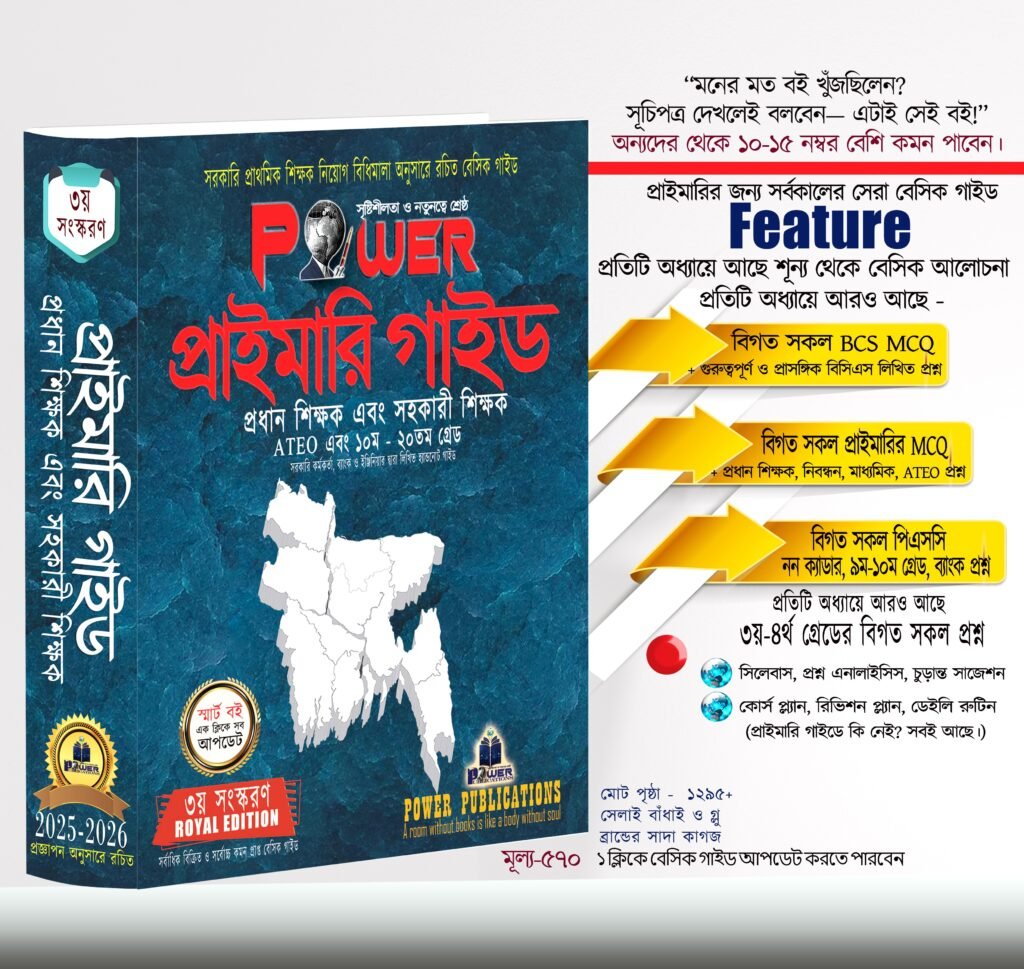 POWER প্রাইমারি গাইড ৩য় সংস্করণ 02